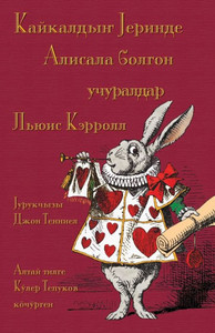 - Kaykald N Cerinde Alisala Bolgon Ucuraldar : Alice's Adventures in Wonderland in Altai