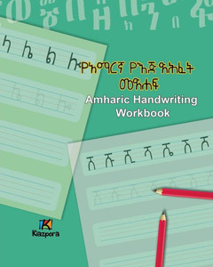 Amharic Handwriting Workbook - Amharic Children's Book (Amharic Edition) Amharic Handwriting Workbook - Amharic Children's Book (Amharic Edition)