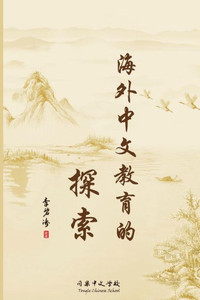 Culture First: Innovation in Teaching and Learning Chinese (Chinese Edition) Culture First: Innovation in Teaching and Learning Chinese (Chinese Edition)