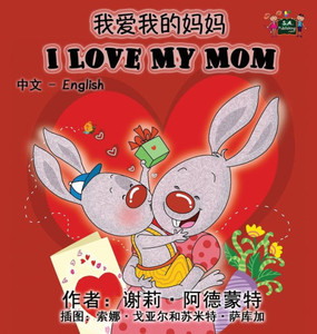 I Love My Mom (Chinese English Bilingual Book) (Chinese English Bilingual Collection) (Chinese Edition)