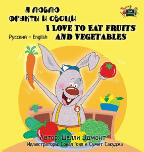 I Love to Eat Fruits and Vegetables: Russian English Bilingual Edition (Russian English Bilingual Collection) (Russian Edition)