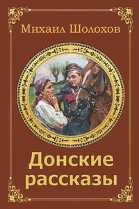 Donskie Rasskazy (Russian Edition) Donskie Rasskazy (Russian Edition)