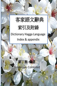 Dictionary Hagga Language's Index & Appendix (Chinese Edition)