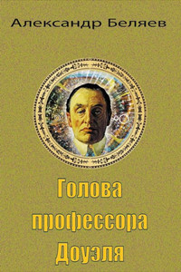 Golova Professora Doujelja (Russian Edition)