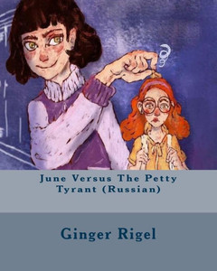 June Versus The Petty Tyrant (Russian) (Russian Edition)