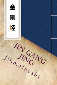 Jin Gang Jing: Diamond Sutra (Chinese Edition) Jin Gang Jing: Diamond Sutra (Chinese Edition)