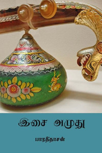 Isai Amudhu ( Tamil Edition ) Isai Amudhu ( Tamil Edition )
