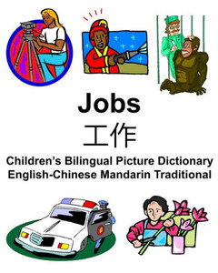 English-Chinese Mandarin Traditional Jobs/?? Childrens Bilingual Picture Dictionary