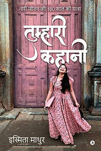 Tumhari Kahani: (Naari Jeevan Ki 100 Saal Ki Yatra) (Hindi Edition) Tumhari Kahani: (Naari Jeevan Ki 100 Saal Ki Yatra) (Hindi Edition)