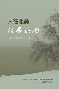 人在北美: 往事如烟 (Chinese Edition) 人在北美: 往事如烟 (Chinese Edition)