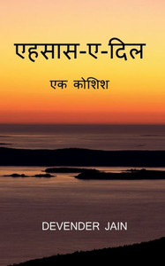 Ehsaas -E- Dil / ????? -? -??? (Hindi Edition) Ehsaas -E- Dil / ????? -? -??? (Hindi Edition)