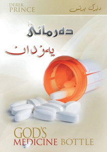 God's medicine bottle - SORANI (Kurdish Edition) God's medicine bottle - SORANI (Kurdish Edition)