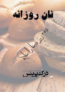 Declaring God's word - FARSI (Persian Edition) Declaring God's word - FARSI (Persian Edition)