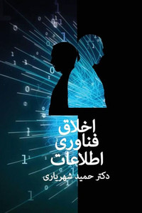 Information Technology Ethics (Persian Edition) Information Technology Ethics (Persian Edition)