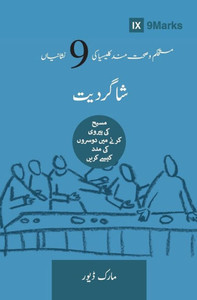 Discipling (Urdu): How to Help Others Follow Jesus (Building Healthy Churches) (Urdu Edition) Discipling (Urdu): How to Help Others Follow Jesus (Building Healthy Churches) (Urdu Edition)