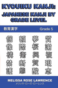 Kyouiku Kanji: Japanese Kanji by Grade Level (Japanese Edition)