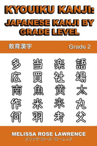 Kyouiku Kanji: Japanese Kanji by Grade Level (Japanese Edition)