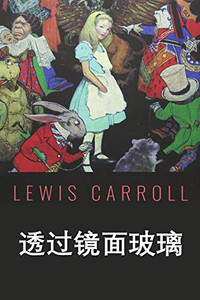 透过窥镜: Through the Looking Glass, Chinese edition