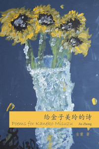 Poems For Kaneko Misuzu Poems For Kaneko Misuzu