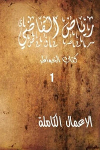 Riyad Al Kadi The Complete Works : Riyad Al Kadi Riyad Al Kadi The Complete Works : Riyad Al Kadi