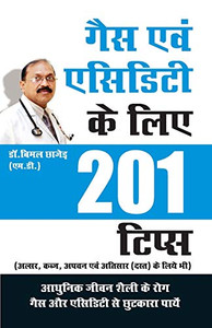 Gas & Acidity (गैस एवं एसिडिटी के लिए 201 ... (Hindi Edition) Gas & Acidity (गैस एवं एसिडिटी के लिए 201 ... (Hindi Edition)