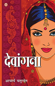 Devangna (देवांगना) (Hindi Edition) Devangna (देवांगना) (Hindi Edition)