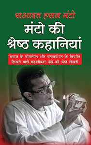 Manto Ki Srest Kahaniyan मंटो की श्रेष्ठ कहानियां (Hindi Edition) Manto Ki Srest Kahaniyan मंटो की श्रेष्ठ कहानियां (Hindi Edition)
