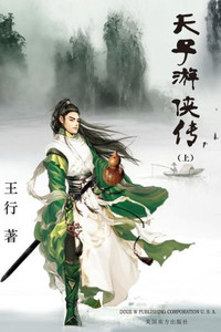 Tianzi Youxia Zhuan Tianzi Youxia Zhuan
