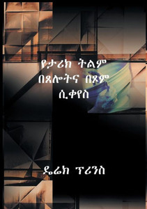 Shaping History Through Prayer And Fasting - Amharic Shaping History Through Prayer And Fasting - Amharic