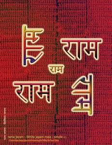 Rama Jayam - Likhita Japam Mala - Simple (V) : A Rama-Nama Journal (Size 8.5"X11" Dotted Lines) For Writing The 'Rama' Name Rama Jayam - Likhita Japam Mala - Simple (V) : A Rama-Nama Journal (Size 8.5"X11" Dotted Lines) For Writing The 'Rama' Name