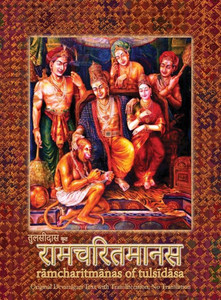Ramcharitmanas : Ramayana Of Tulsidas With Transliteration Ramcharitmanas : Ramayana Of Tulsidas With Transliteration