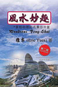 Wondrous Feng-Shui (Simplified Chinese Second Edition) Wondrous Feng-Shui (Simplified Chinese Second Edition)