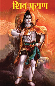Shiv Puran (शिव पुराण) (Hindi Edition) Shiv Puran (शिव पुराण) (Hindi Edition)