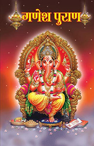 Ganesh Puran (गणेश पुराण) (Hindi Edition) Ganesh Puran (गणेश पुराण) (Hindi Edition)