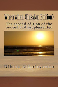 When When (Russian Edition) When When (Russian Edition)