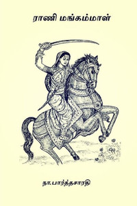 Rani Mangammal Rani Mangammal