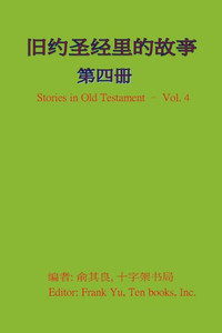 Stories In Old Testament (In Chinese) - Stories In Old Testament (In Chinese) -