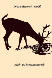Poiman Karadu Poiman Karadu