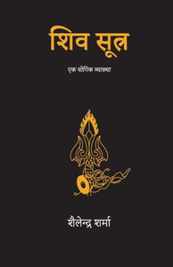 Shiv Sutra (Hindi) Shiv Sutra (Hindi)