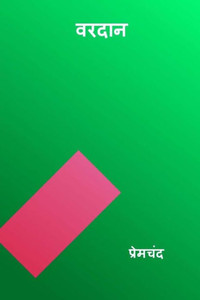 Vardan ( Hindi Edition ) Vardan ( Hindi Edition )