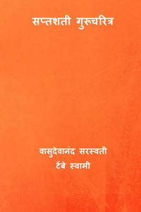 Saptashati Gurucharitra ( Marathi Edition ) Saptashati Gurucharitra ( Marathi Edition )