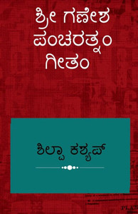 Shree Ganesha Pancharatnam Geetam / ???? ???? ???????? ???? Shree Ganesha Pancharatnam Geetam / ???? ???? ???????? ????