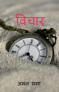Vichar / ????? Vichar / ?????