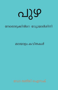 Puzha (The River) / ¿¿¿ Puzha (The River) / ¿¿¿