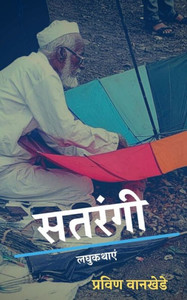 Satrangi / ?????? Satrangi / ??????