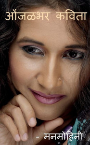 Onjalbhar Kavita / ?????? ?????