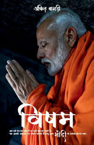 Visham Modi / ???? Visham Modi / ????