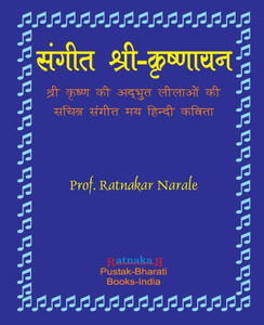 Sangit-Shri-Krishnayan, Hindi Edition ????? ????-????????, ?????? Sangit-Shri-Krishnayan, Hindi Edition ????? ????-????????, ??????