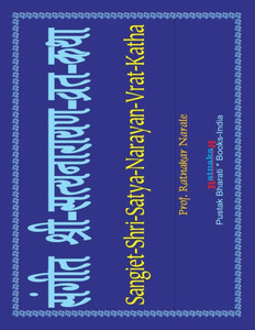 Sangit Shri-Satya-Narayan-Vrat Katha, In Hindi-Sanskrit-English And Music Sangit Shri-Satya-Narayan-Vrat Katha, In Hindi-Sanskrit-English And Music
