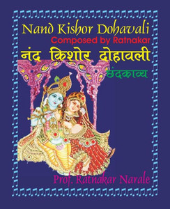 Nand Kishor Dohavali ??? ????? ???????